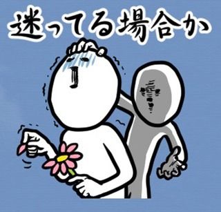 好きな人にメッセージを送る勇気をください!
