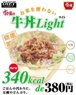 すき家好きな人集合ー！！