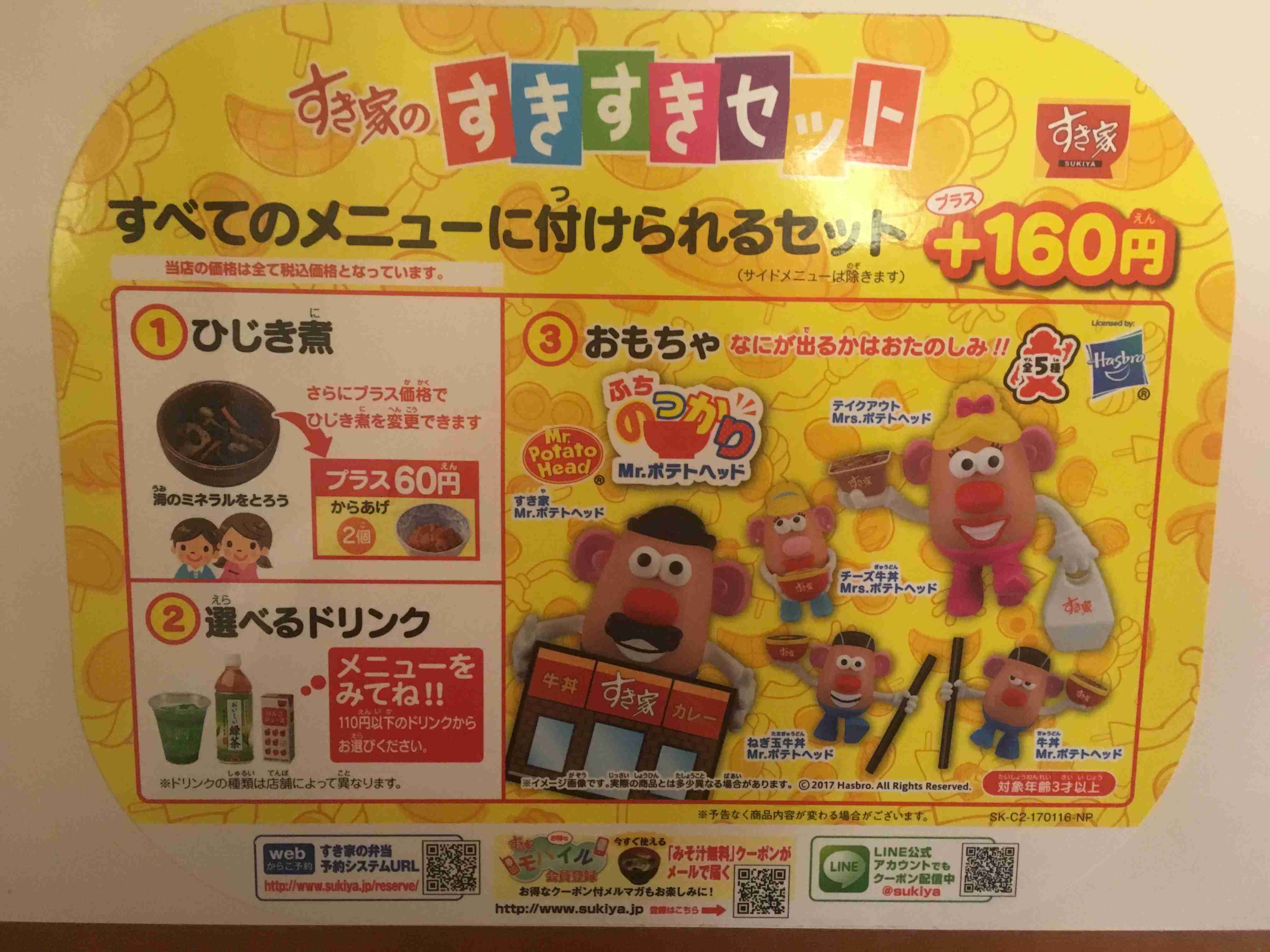 すき家好きな人集合ー！！