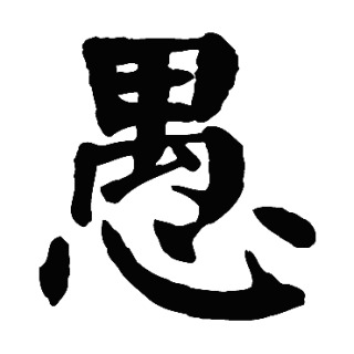 あなたの人生のテーマを漢字一文字で表すと？