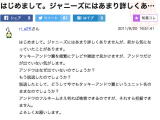 人気アイドルグループの目立たないメンバーを好きになる人