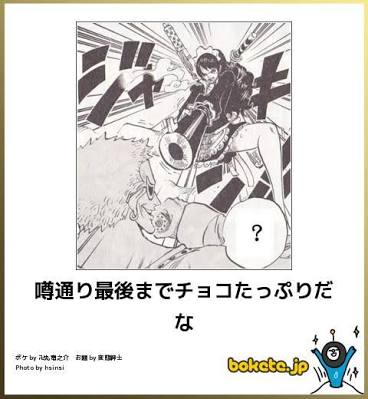 ワンピースのボケてを貼ろう！