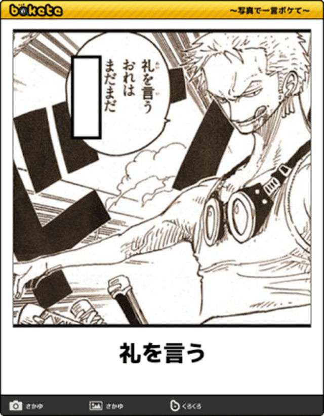 ワンピースのボケてを貼ろう！