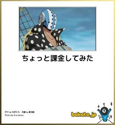 ワンピースのボケてを貼ろう！
