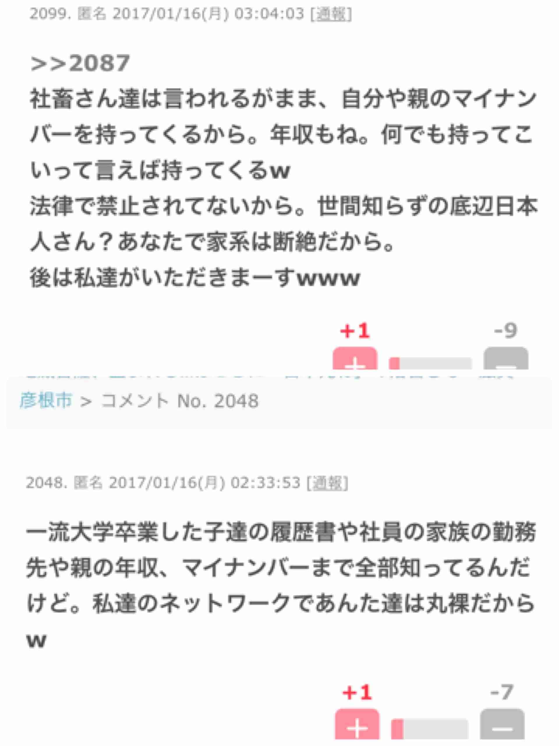 マイナンバー：1992人分流出　制度開始以来最大規模