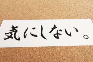 言い伝えやジンクスって気にしますか?