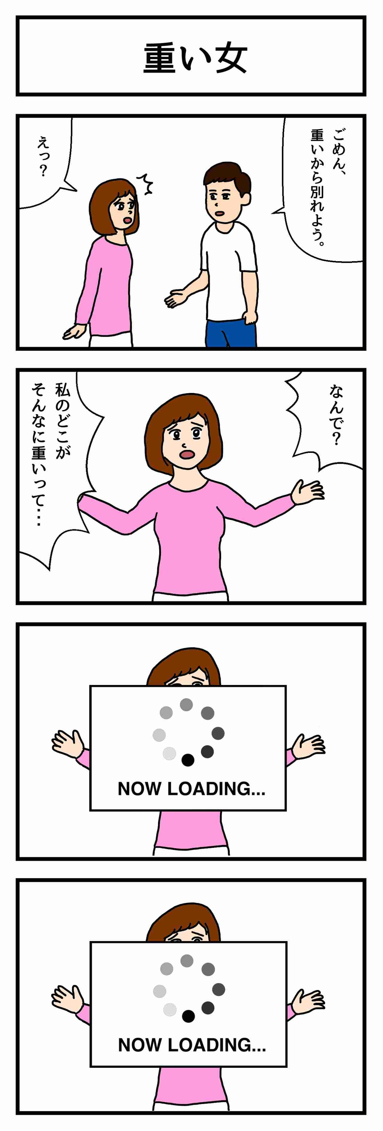 フラれた時に言われた一言