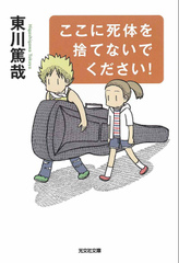 笑える小説教えて下さい