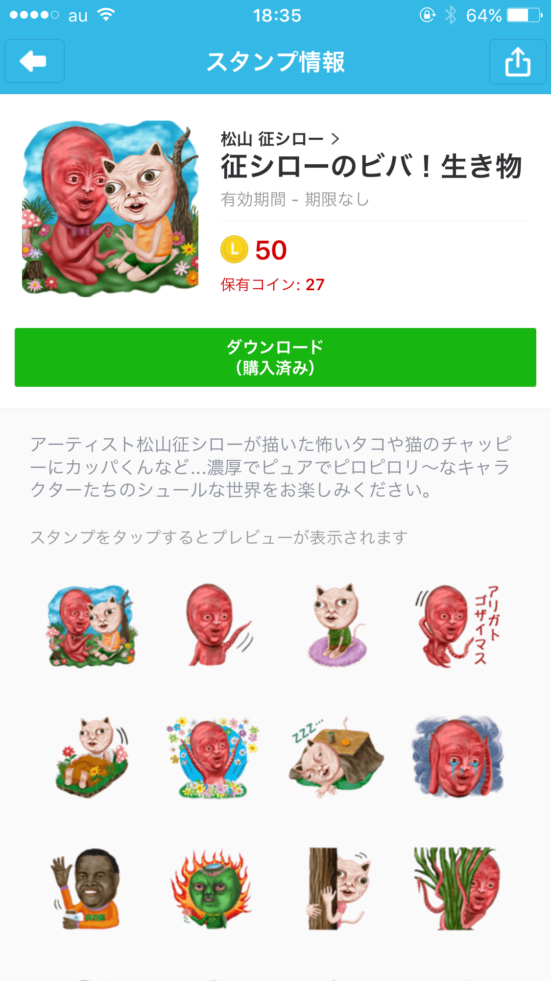 使い所に困っているLINEスタンプを発表するトピ