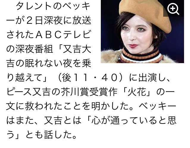 ベッキー「たまにしたくなる」新たな恋へ意欲も…ヒロミがクギ「有名人狙ってる」「コンサートの楽屋行っちゃダメ」