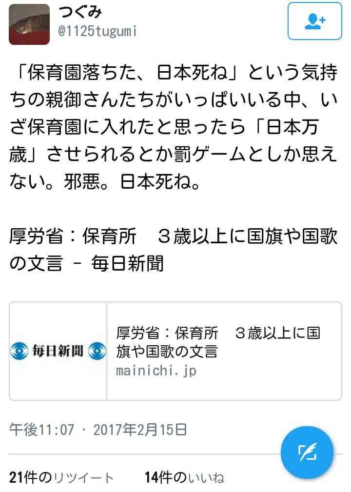 ＜厚労省＞保育所　3歳以上に国旗や国歌の文言