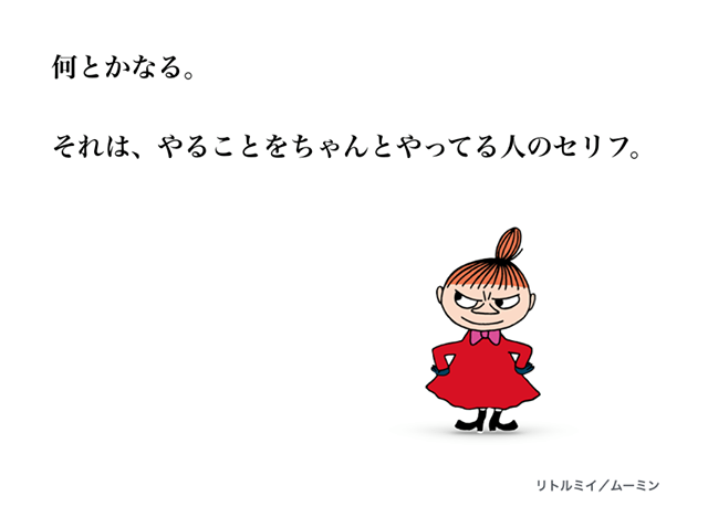 納得できない言葉(名言など)