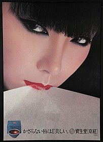 化粧品ポスターを貼って鑑賞するトピ