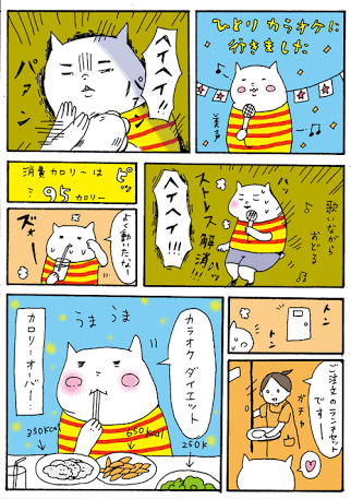 恋のためにダイエットを頑張るトピ