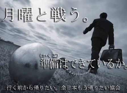 月曜日のことを考えると日曜日の朝から憂鬱な人