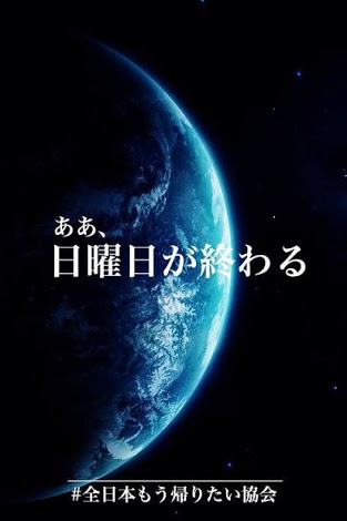 月曜日のことを考えると日曜日の朝から憂鬱な人