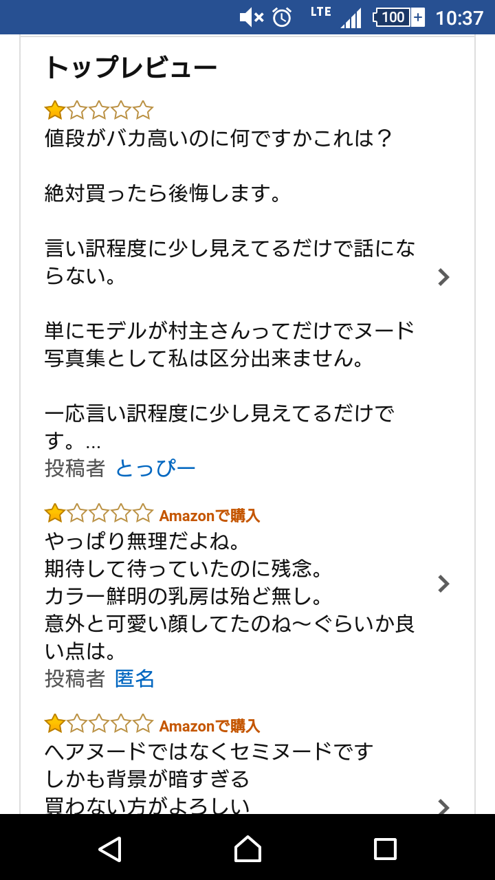 元フィギュア・村主章枝、初フルヌード写真集が「全然脱いでない」とAmazonレビュー酷評の嵐