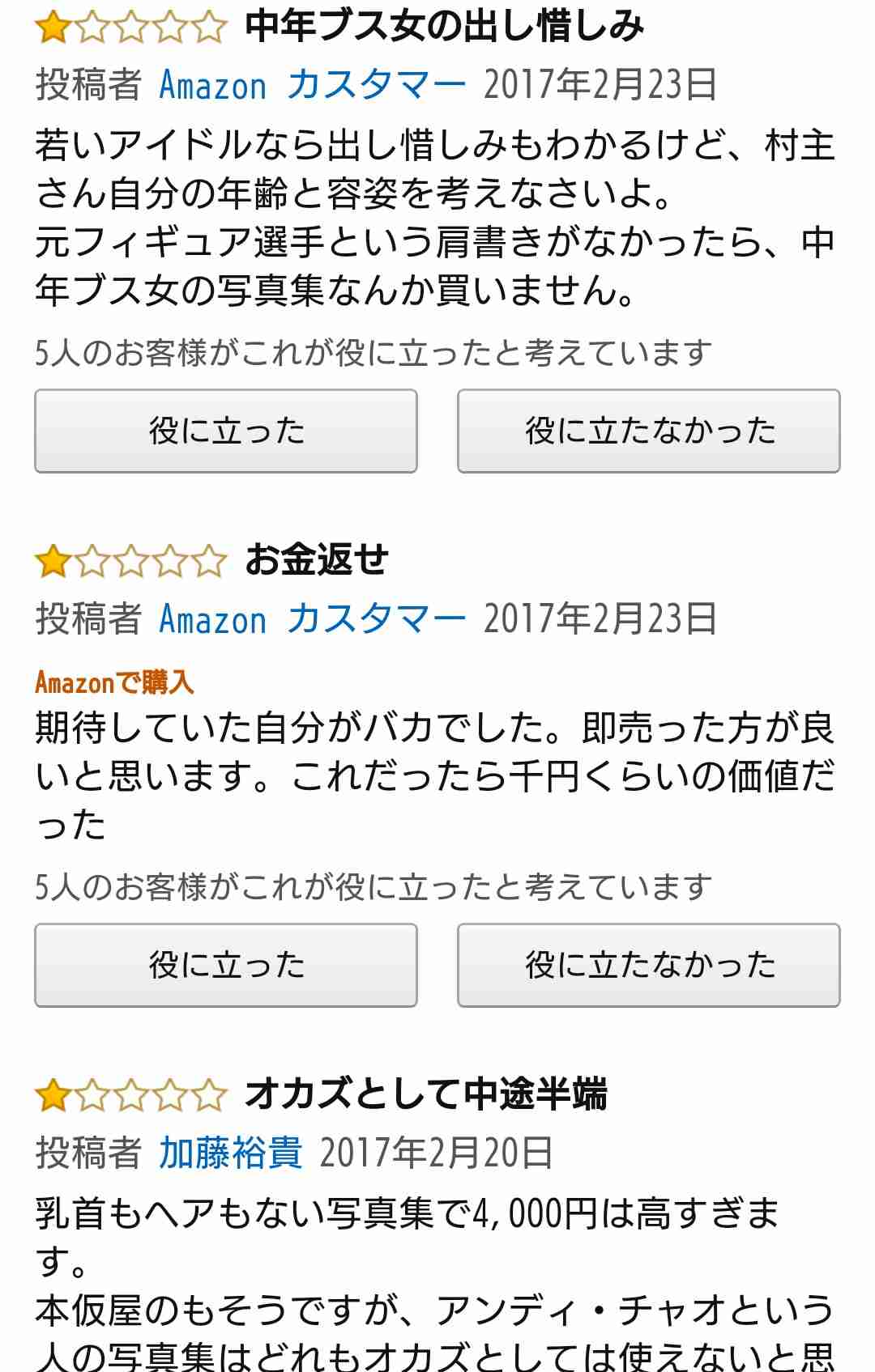 元フィギュア・村主章枝、初フルヌード写真集が「全然脱いでない」とAmazonレビュー酷評の嵐