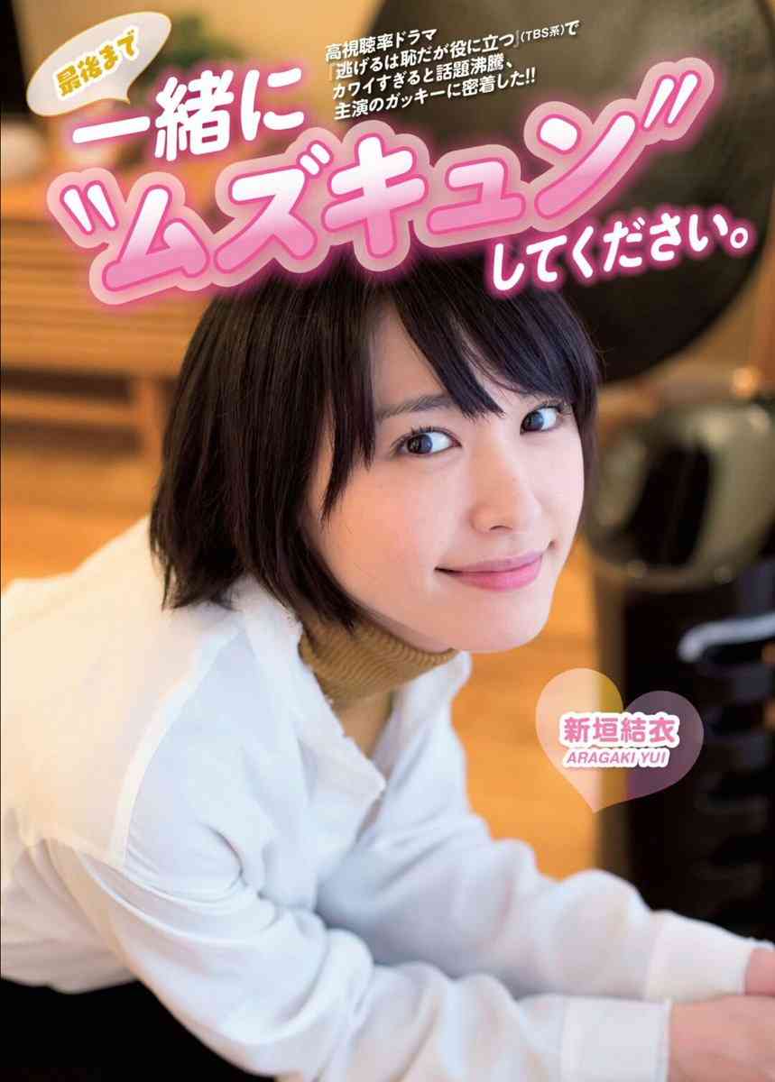 新垣結衣「逃げ恥」チームへのプレゼンターで星野源とのコンビ復活