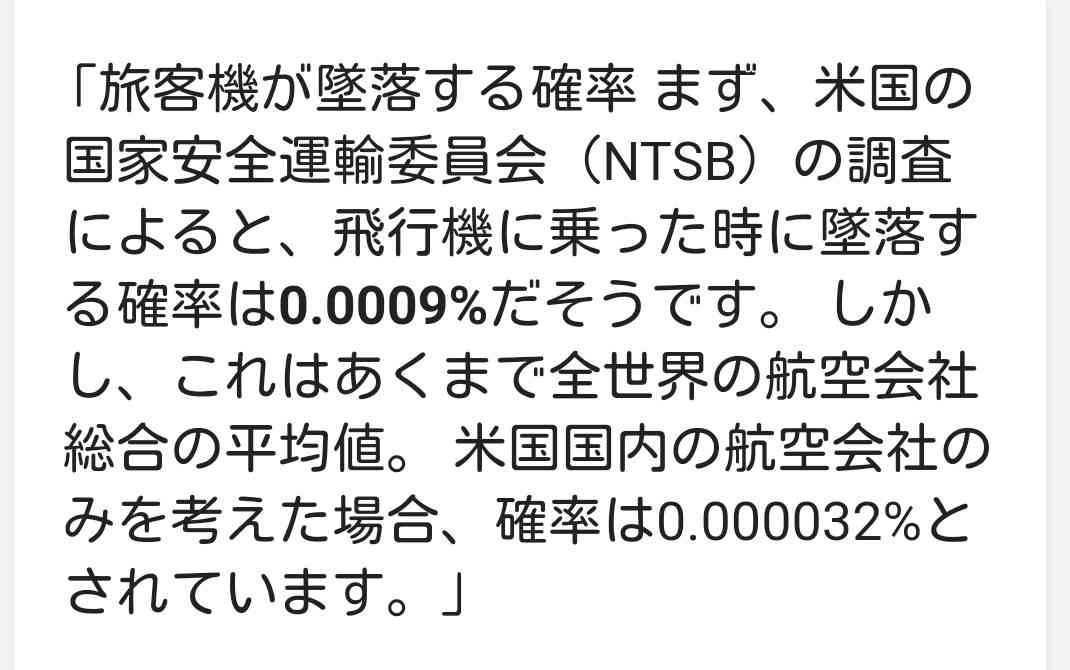 飛行機が死ぬほど怖い人集まろう〜!
