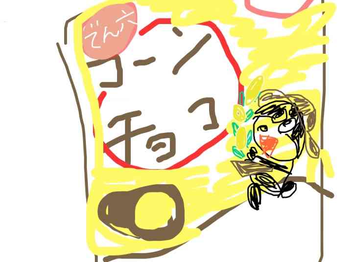食べたお菓子の袋を描くトピ