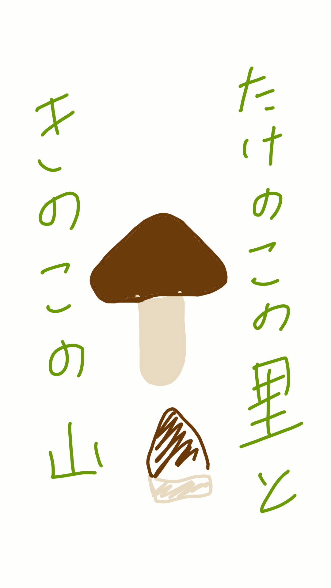 食べたお菓子の袋を描くトピ