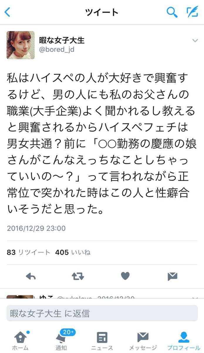 「T.M.R西川貴教にポイ捨てされた」19才女子大生告白