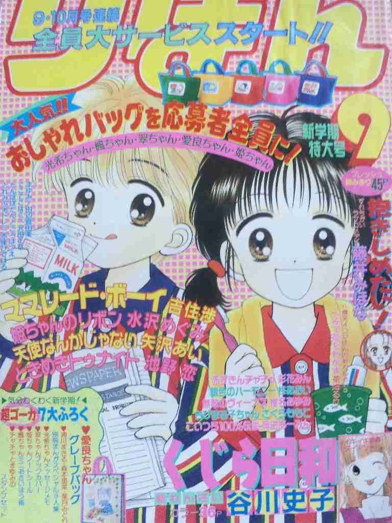 小学生の頃、流行ってた物