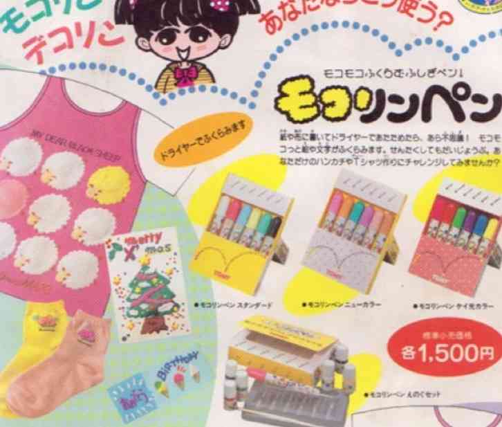 小学生の頃、流行ってた物