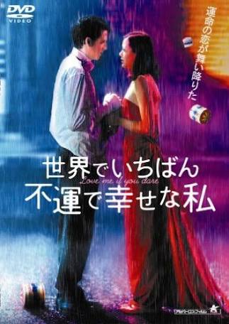 好きなラブストーリーの映画