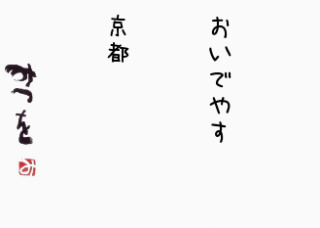 京都あるある♪