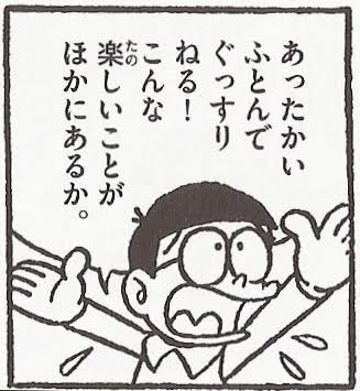 「ドラえもん」について語りましょう