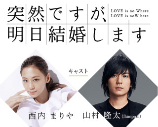 西内まりや主演の「突然ですが、明日結婚します」で月9史上最低記録更新する6.2%　