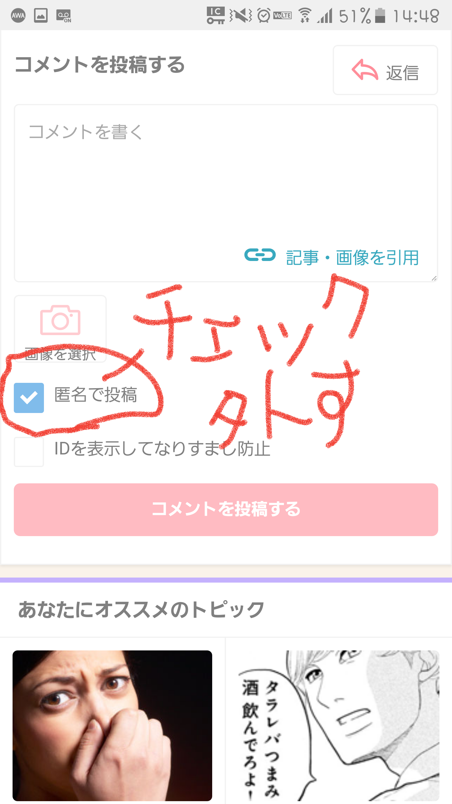 コメントの匿名の部分に名前を入れて会話するトピ　
