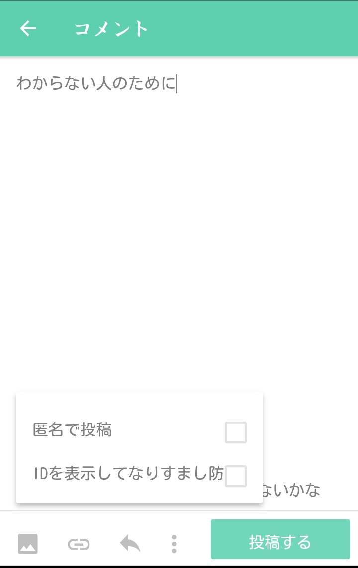コメントの匿名の部分に名前を入れて会話するトピ　