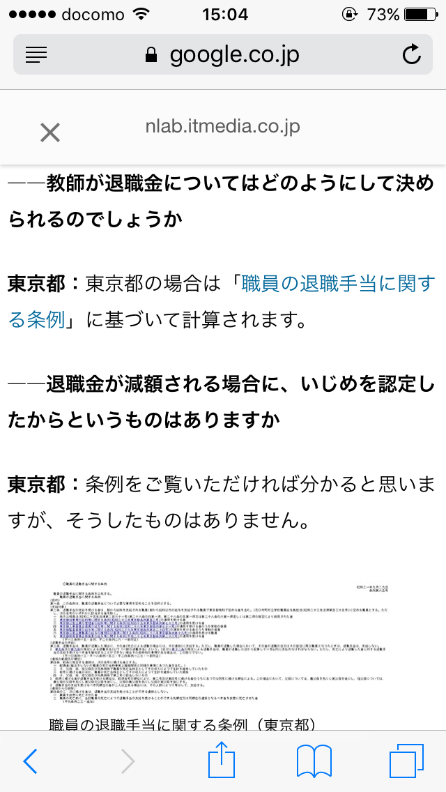 同級生から暴行受ける動画がネットに　傷害事件として捜査　沖縄