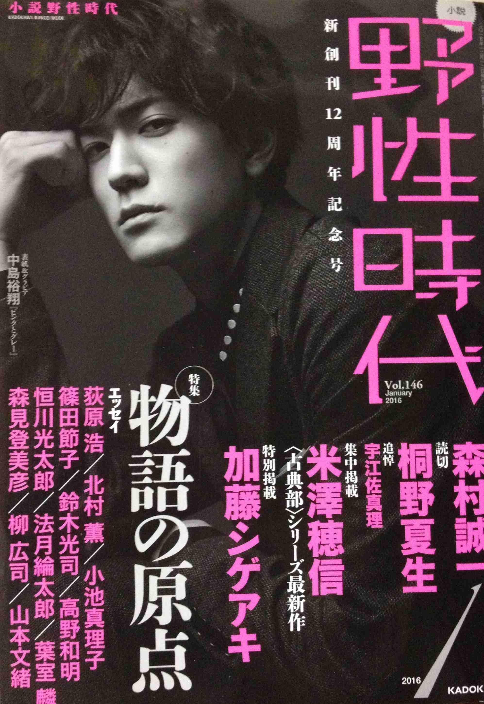 中島裕翔くん好きな人、集合〜！