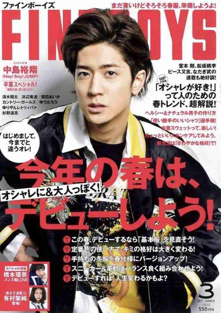 中島裕翔くん好きな人、集合〜！