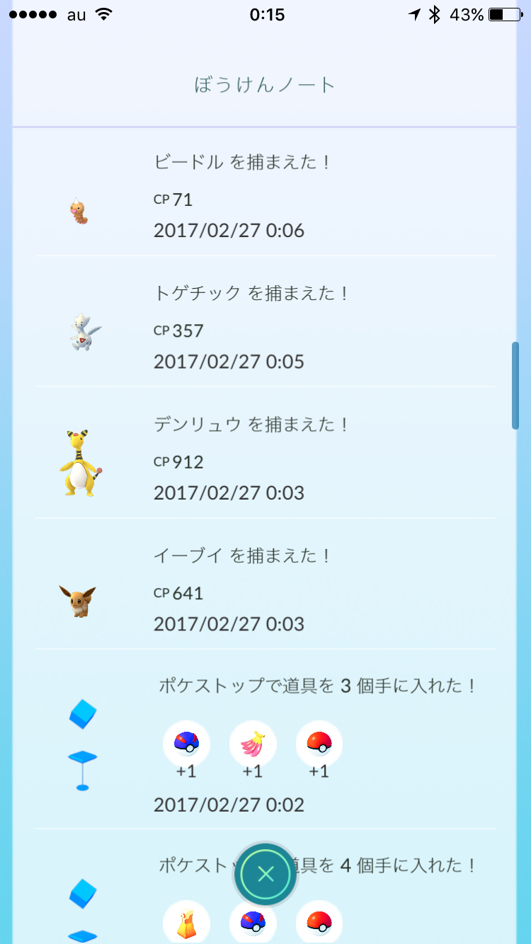 ポケモンGOをやっている人！part8