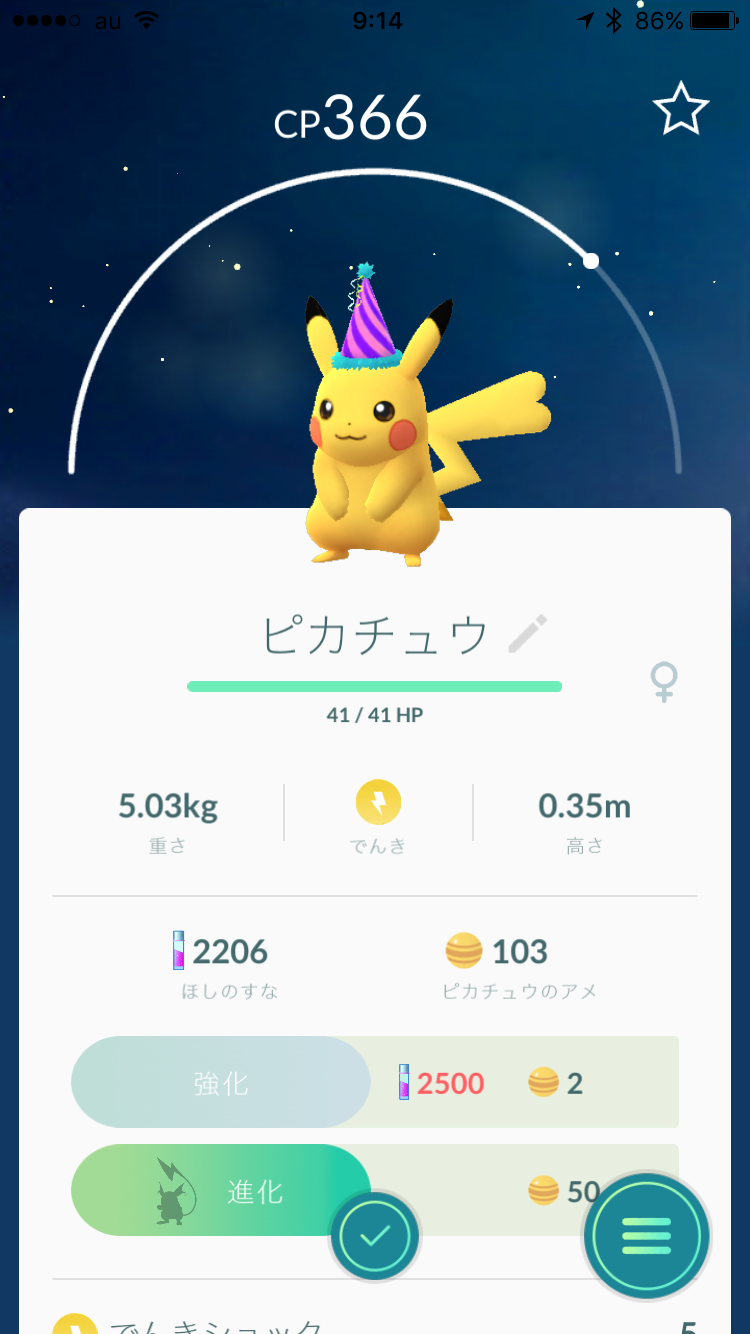 ポケモンGOをやっている人！part8