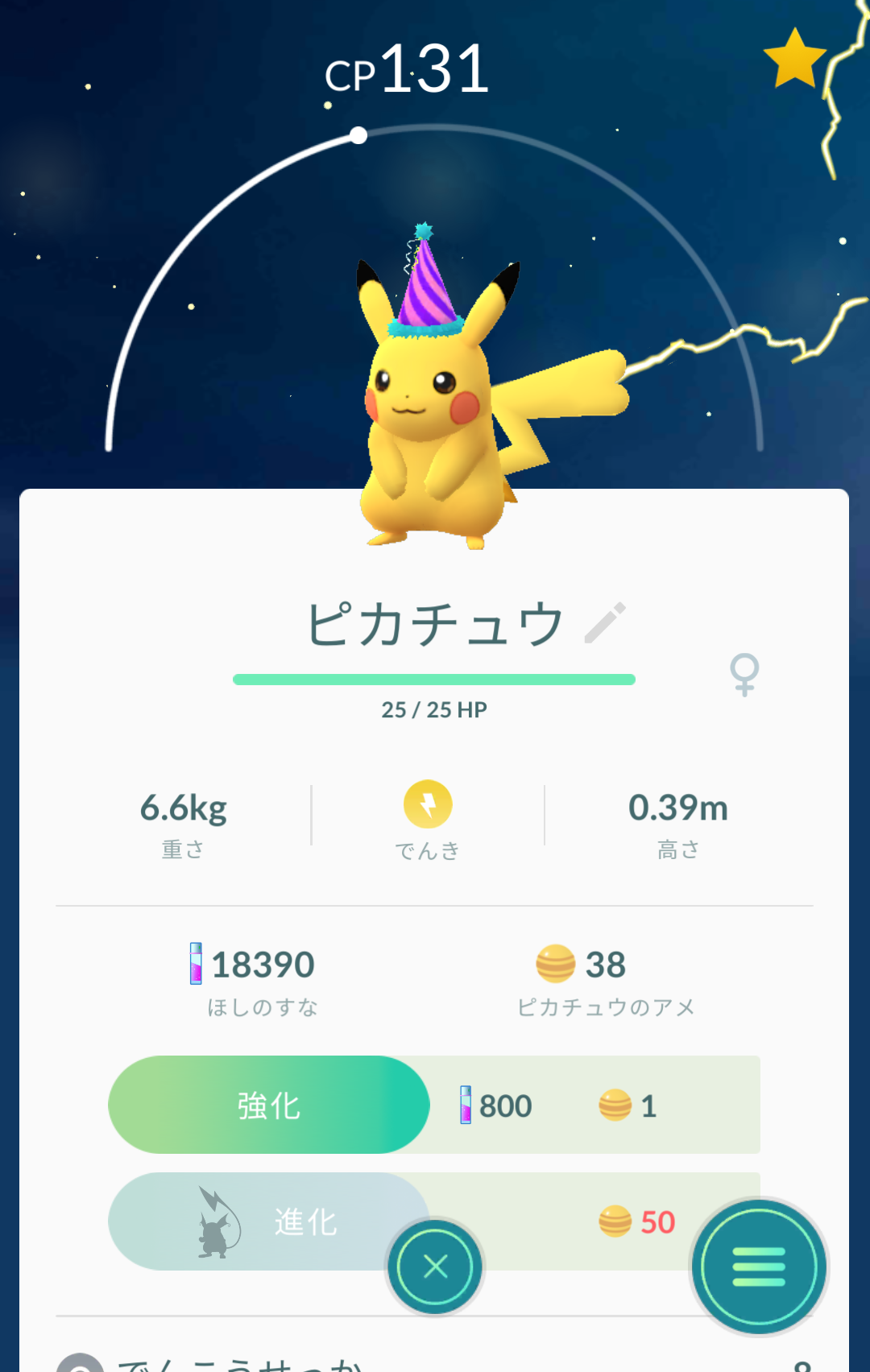 ポケモンGOをやっている人！part8