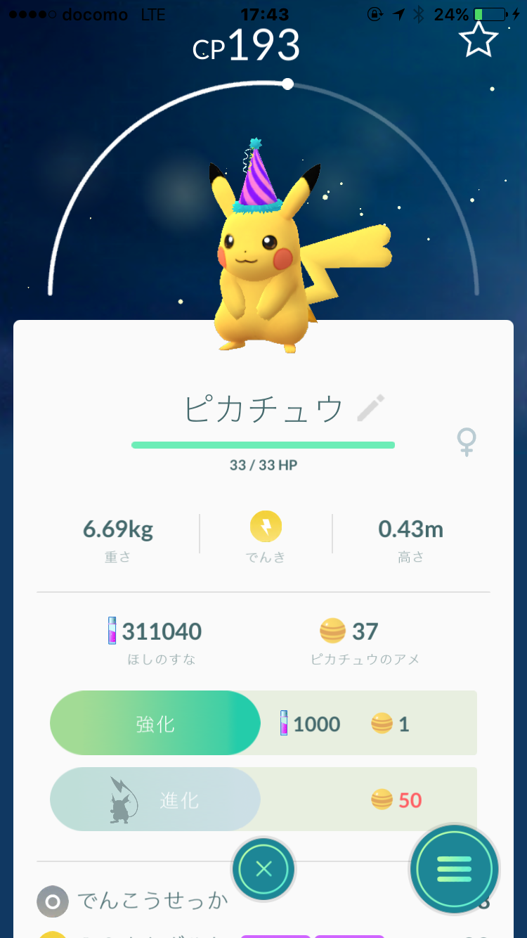 ポケモンGOをやっている人！part8