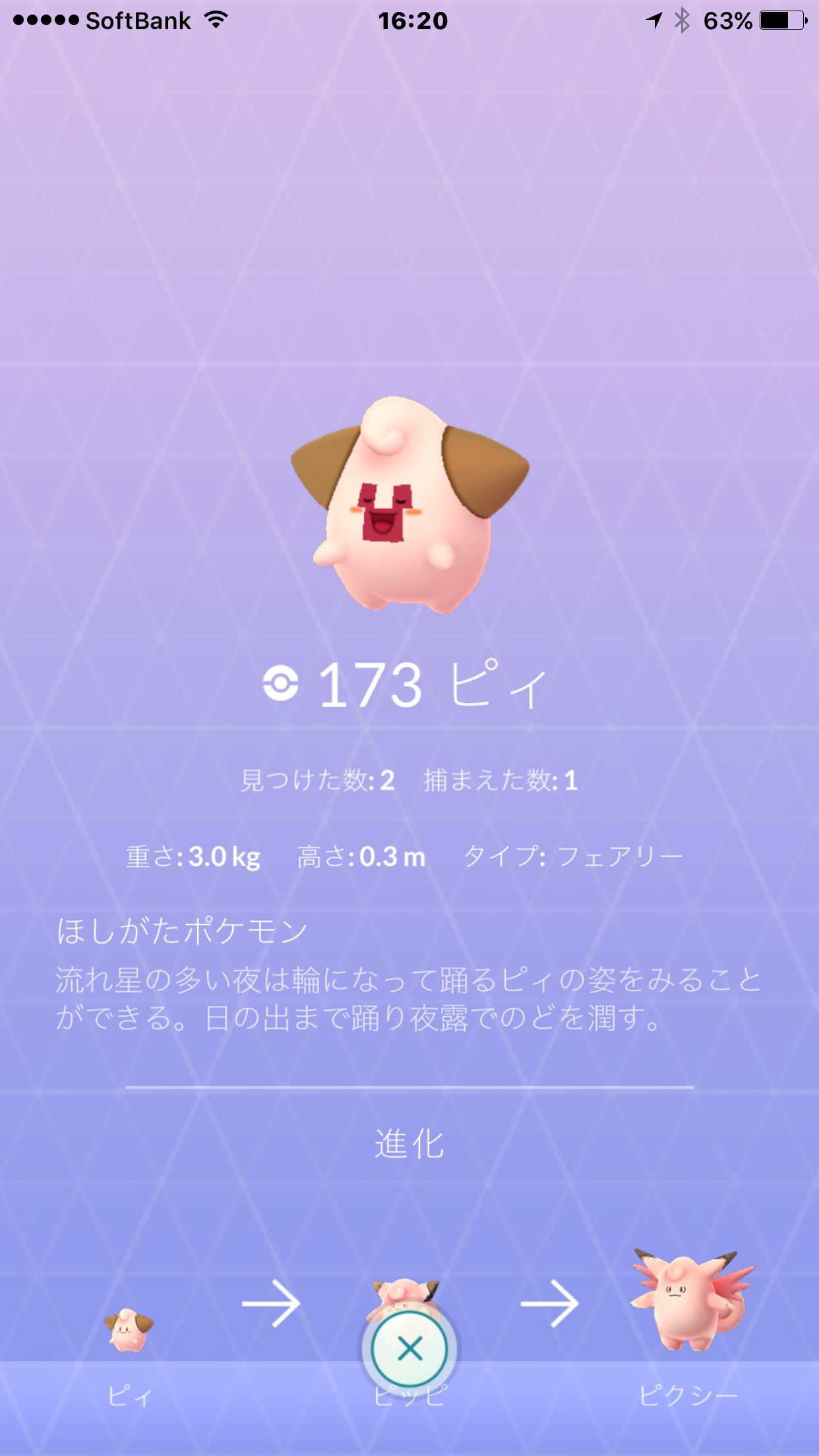 ポケモンGOをやっている人！part8
