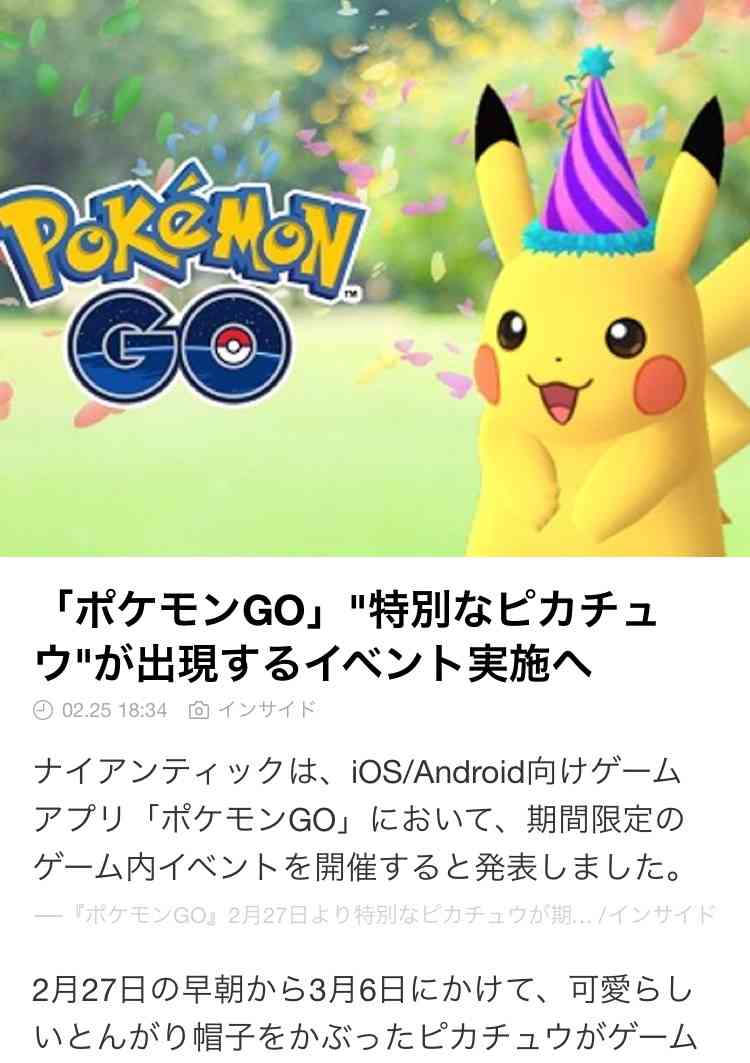 ポケモンGOをやっている人！part8