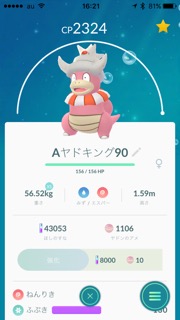 ポケモンGOをやっている人！part8