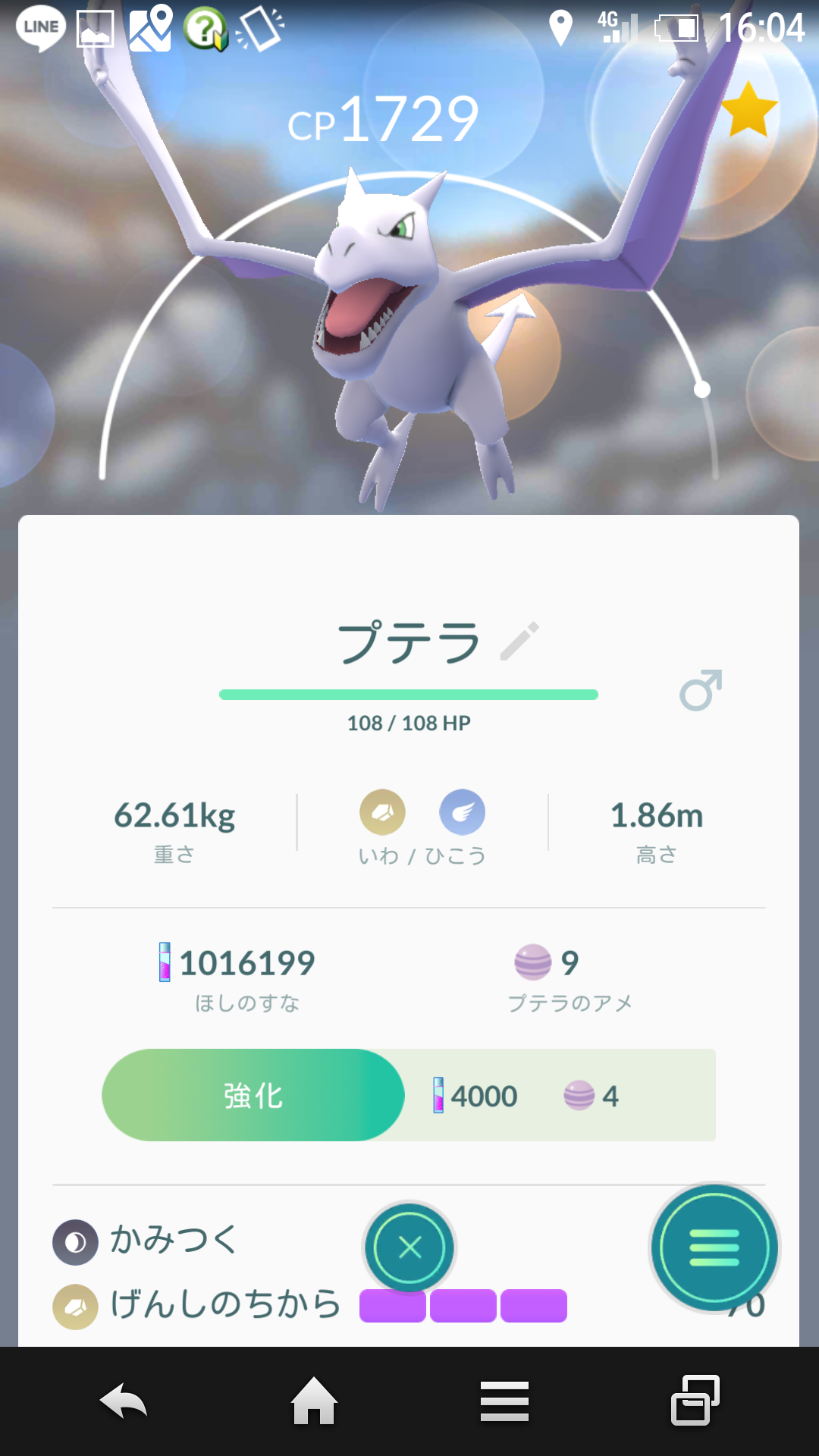 ポケモンGOをやっている人！part8
