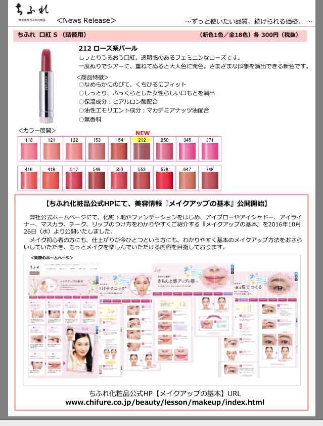 プチプラコスメ情報交換
