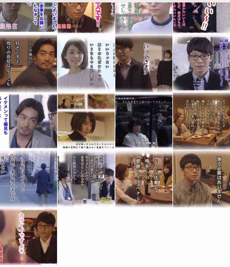 ドラマ【逃げるは恥だが役に立つ】好きな人！part2