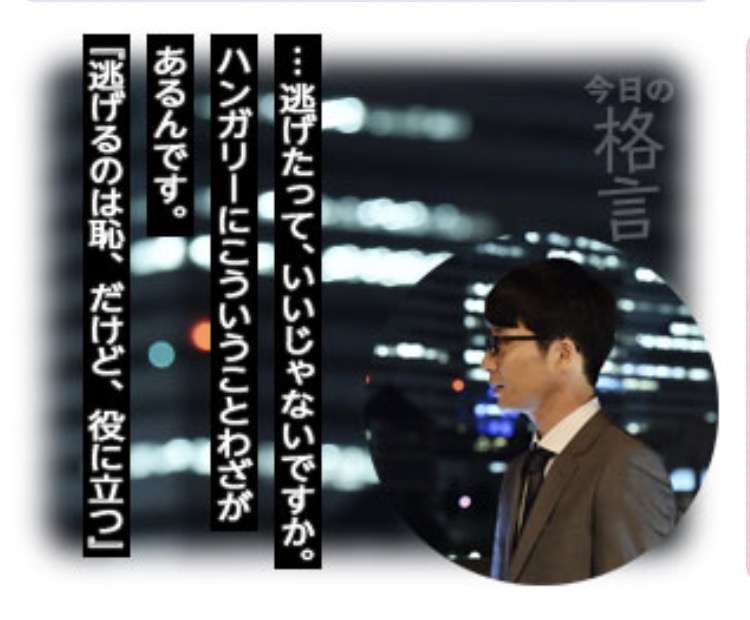 ドラマ【逃げるは恥だが役に立つ】好きな人！part2