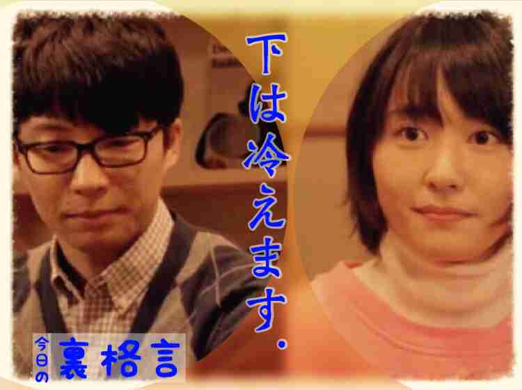 ドラマ【逃げるは恥だが役に立つ】好きな人！part2